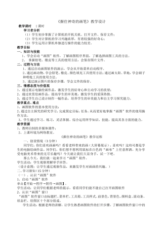 握住神奇的画笔教学设计