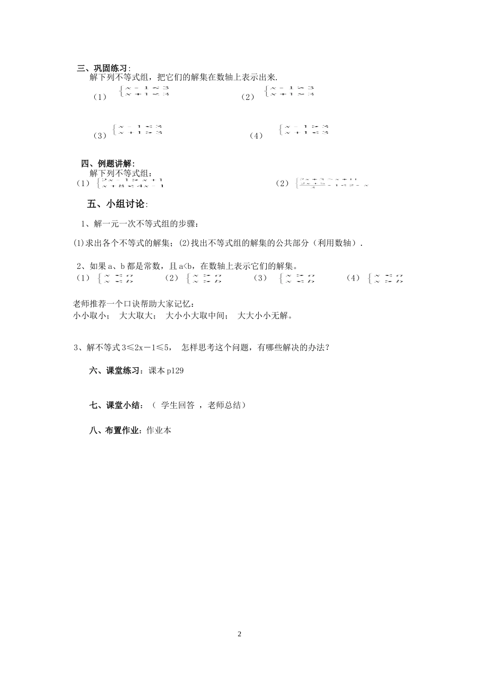 一元一次不等式组(1)_第2页