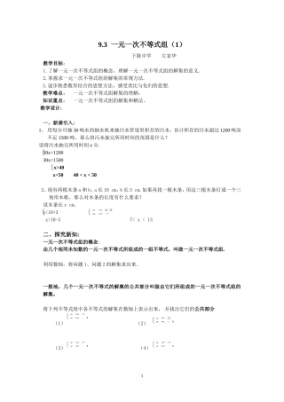 一元一次不等式组(1)