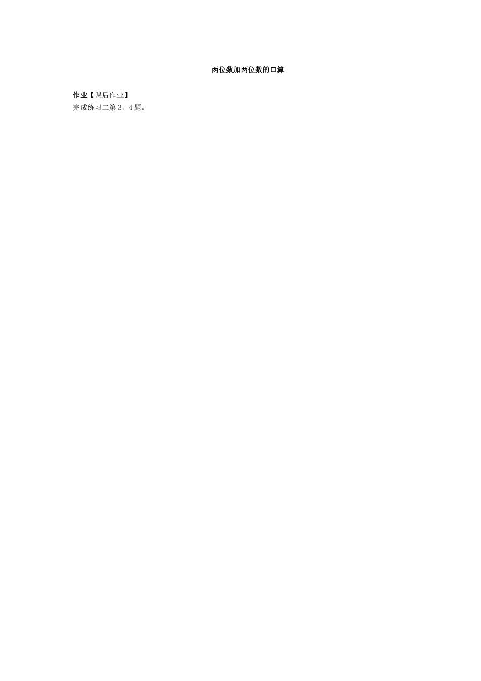 人教2011版小学数学三年级两位数加两位数的口算-(3)_第1页