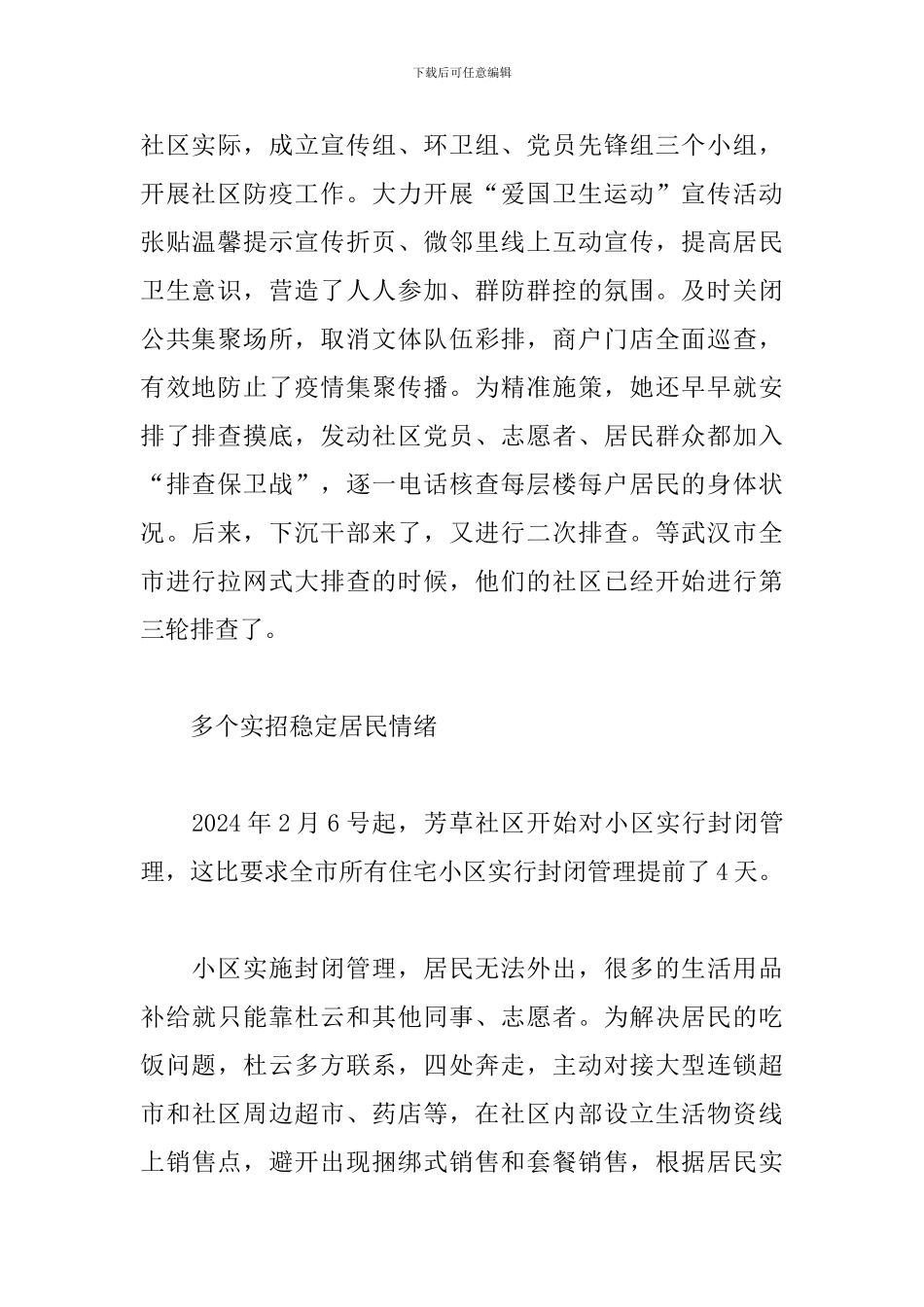 榜样5杜云事迹观后感3篇_第2页