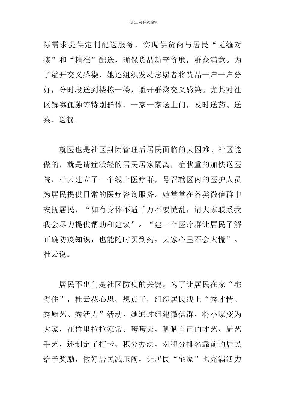 榜样5杜云事迹观后感3篇_第3页