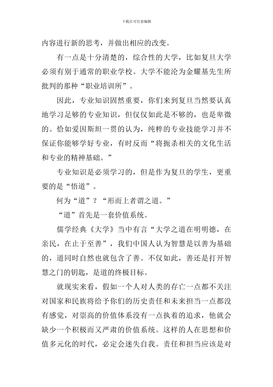 开学典礼新生演讲稿_第3页