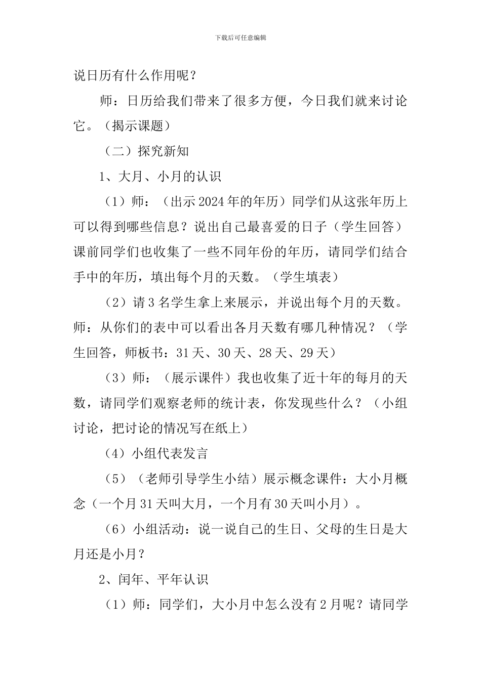 小学三年级数学《年月日》知识点、教案及教学反思_第3页