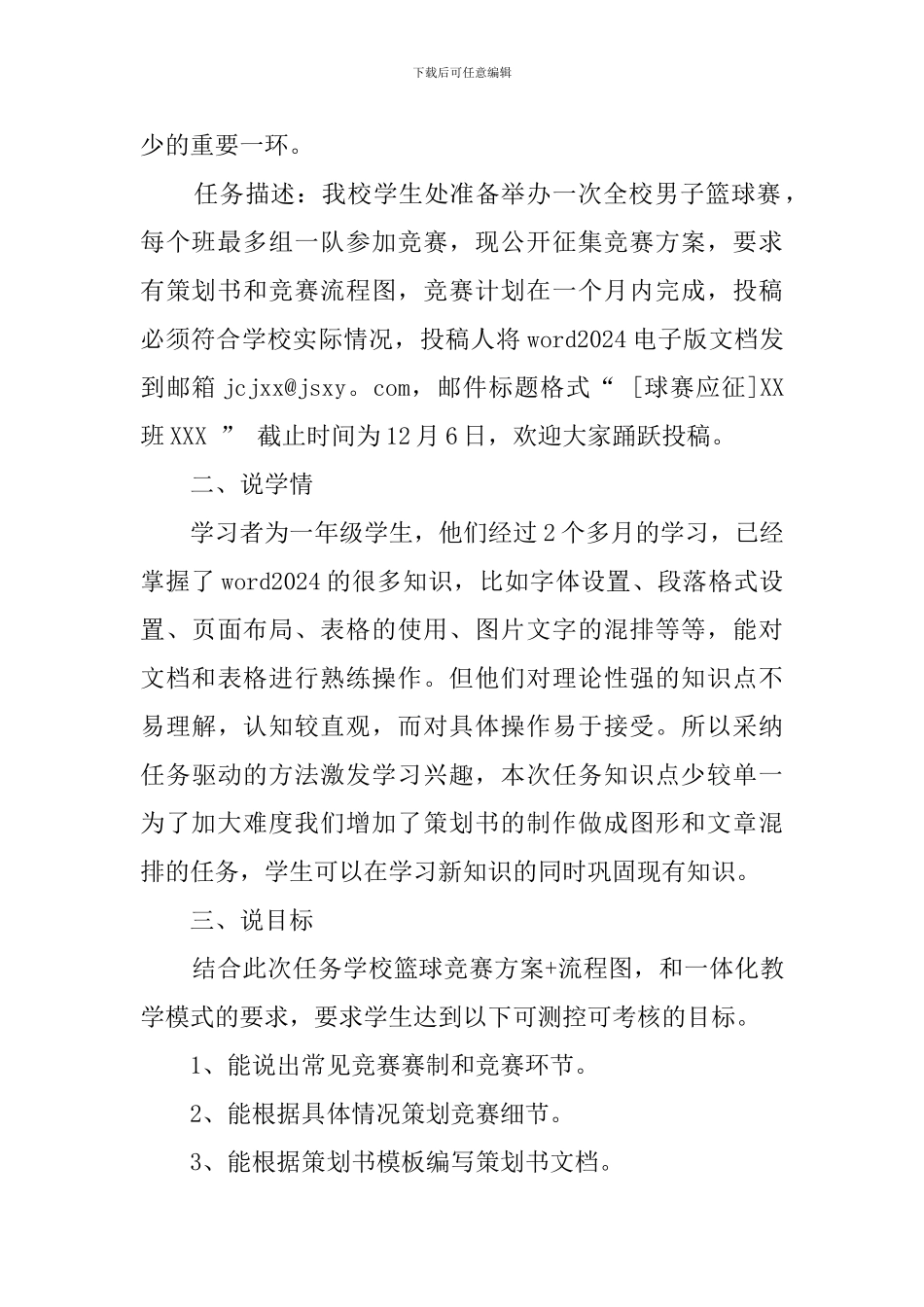 《绘制与编辑图形》最新说课稿_第2页