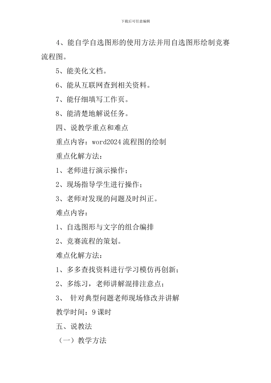 《绘制与编辑图形》最新说课稿_第3页