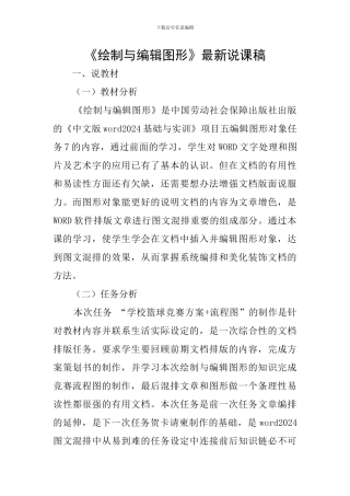 《绘制与编辑图形》最新说课稿
