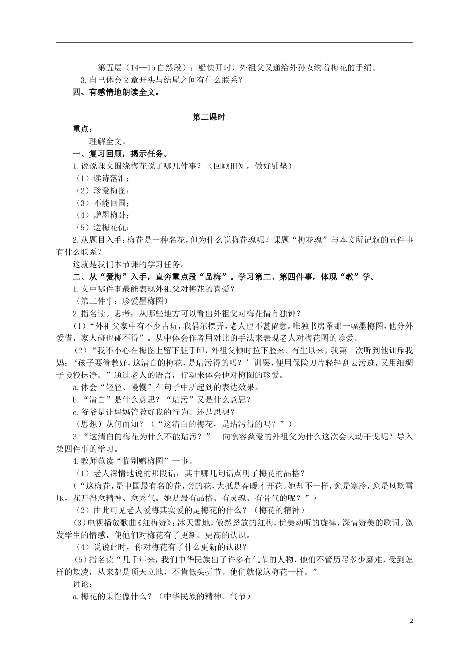 五年级语文上册 梅花魂 7教案 人教新课标版_第2页