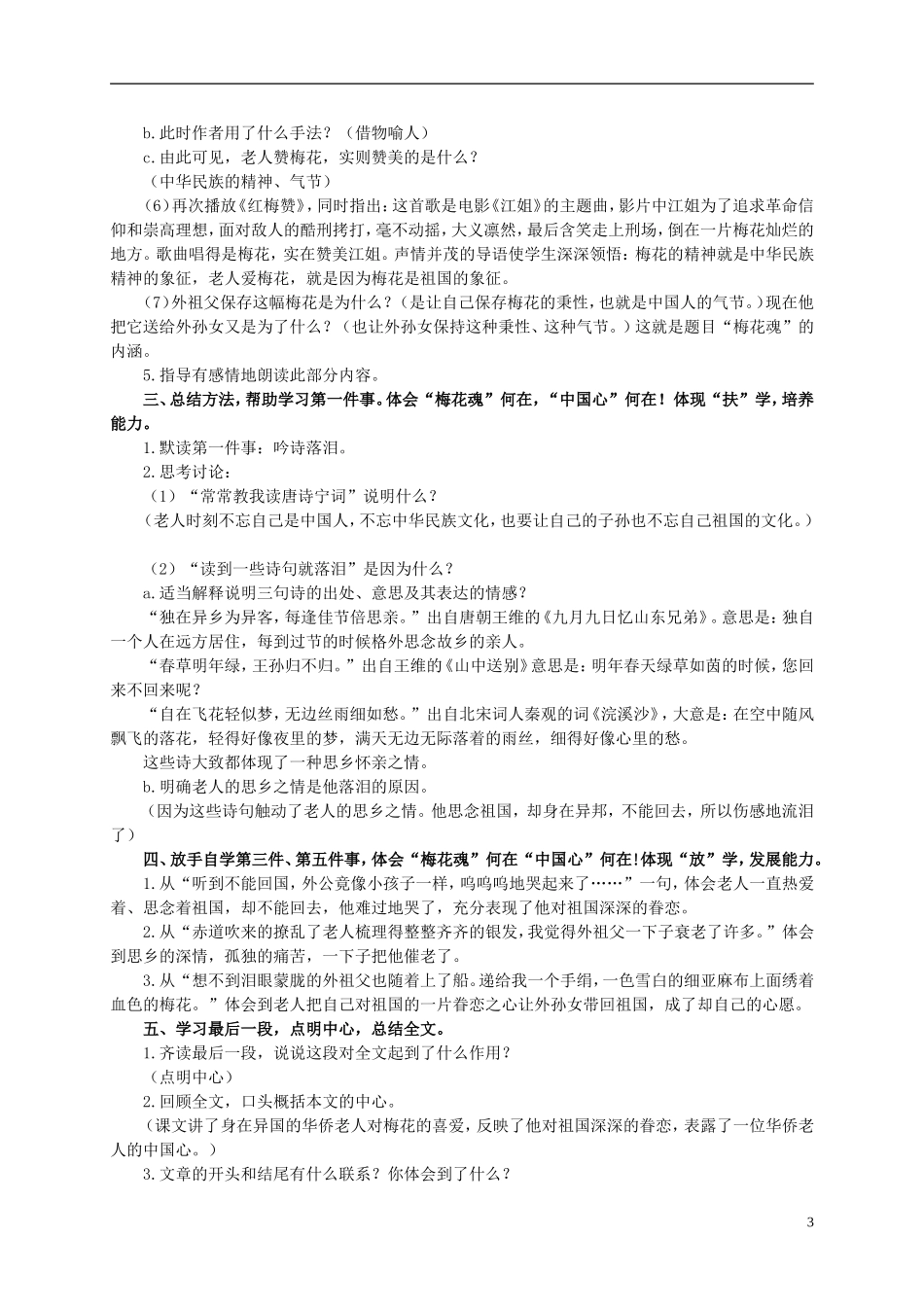 五年级语文上册 梅花魂 7教案 人教新课标版_第3页