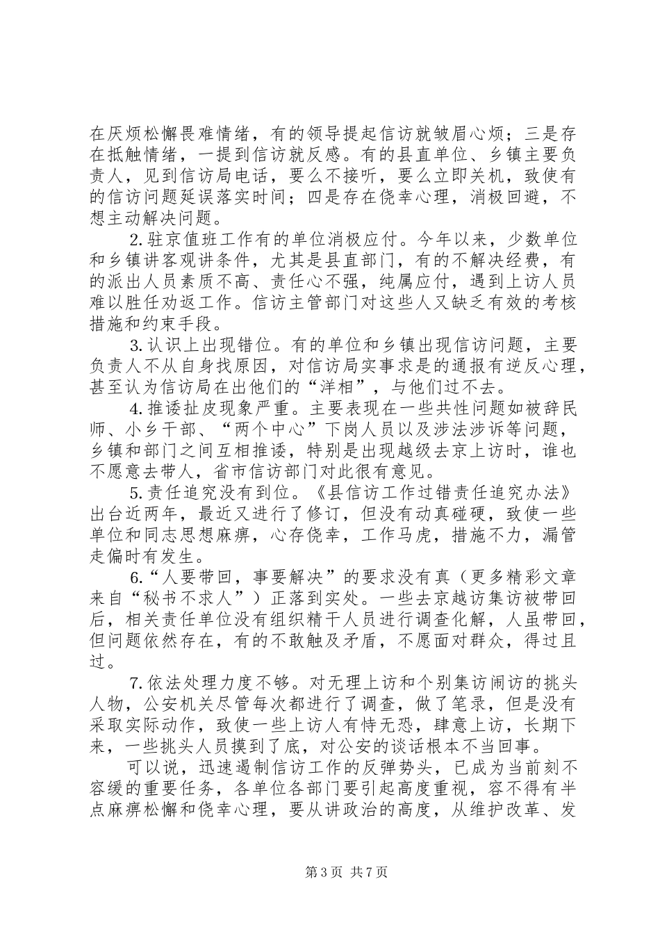 在全县越级上访专项治理动员大会上的讲话发言_第3页