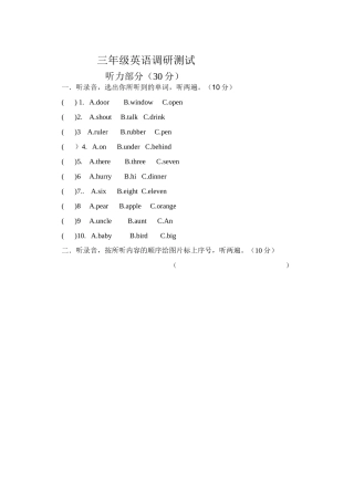 三年级英语期末调研试题及听力材料文档