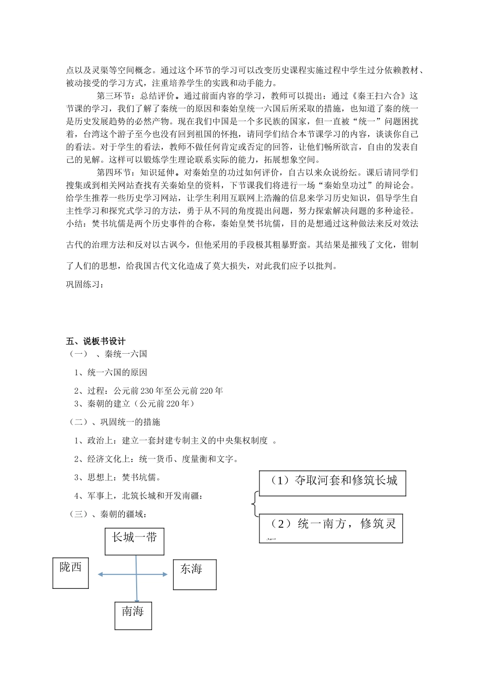 七年级历史上册 第10课 秦王扫六合说课稿 （新版）新人教版_第3页