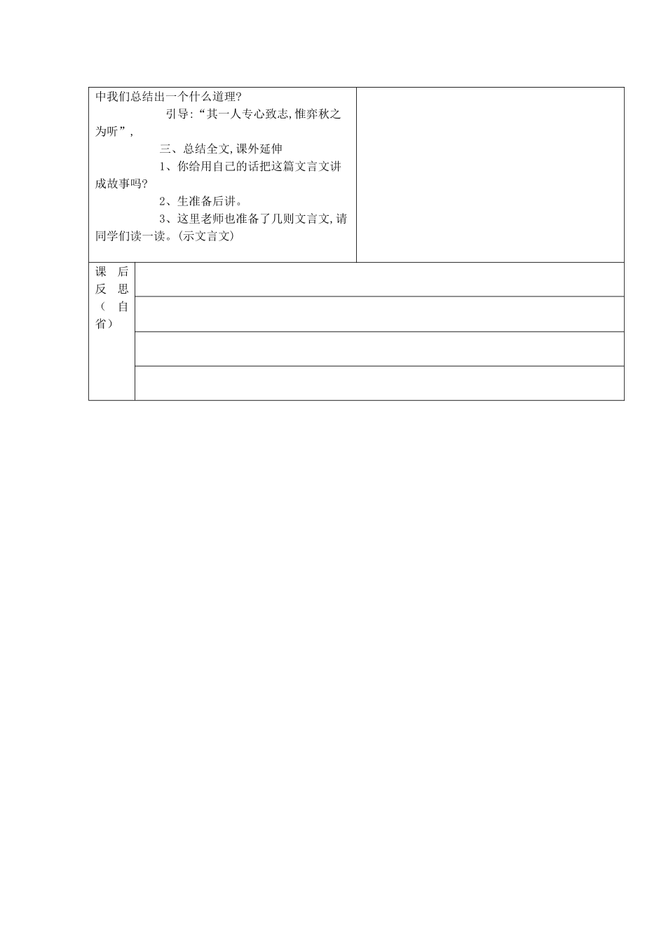 六年级语文上册 4.3 学弈教案1 北师大版-北师大版小学六年级上册语文教案_第3页