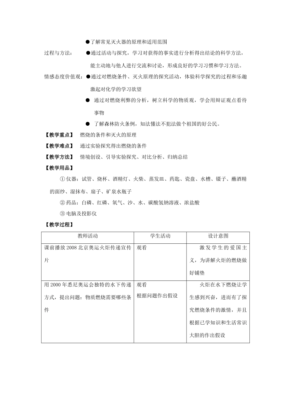 九年级化学上册 《燃烧与灭火》教学设计 人教新课标版_第2页