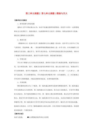 九年级化学上册 《燃烧与灭火》教学设计 人教新课标版