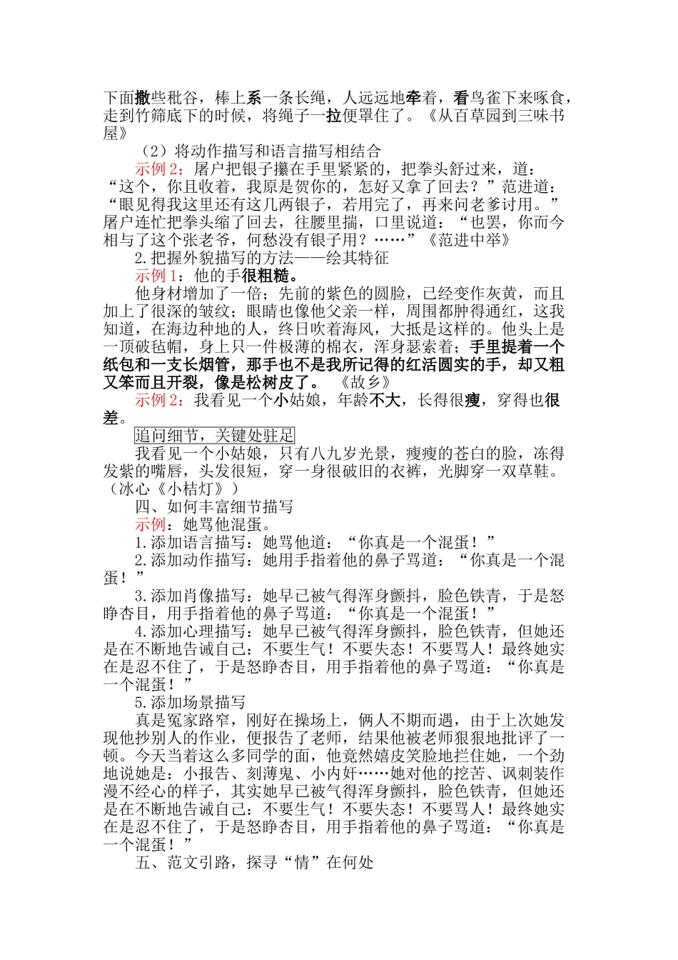 (部编)初中语文人教2011课标版七年级下册写作：抓住细节-(2)_第2页