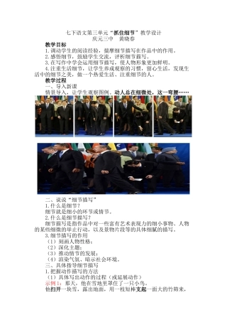 (部编)初中语文人教2011课标版七年级下册写作：抓住细节-(2)