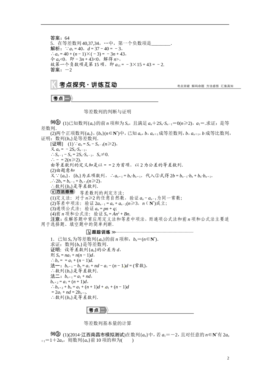 浙江省台州市临海市第六中学高三数学第一轮复习讲解 第2讲等差数列及其前n项和_第2页