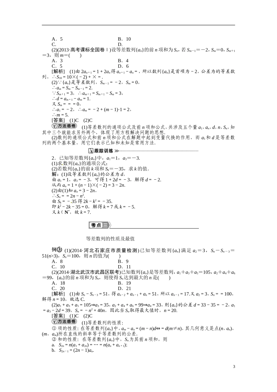 浙江省台州市临海市第六中学高三数学第一轮复习讲解 第2讲等差数列及其前n项和_第3页