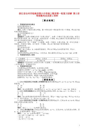 浙江省台州市临海市第六中学高三数学第一轮复习讲解 第2讲等差数列及其前n项和