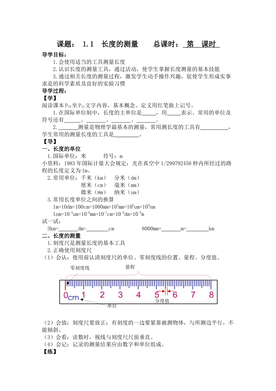 1长度的测量_第1页
