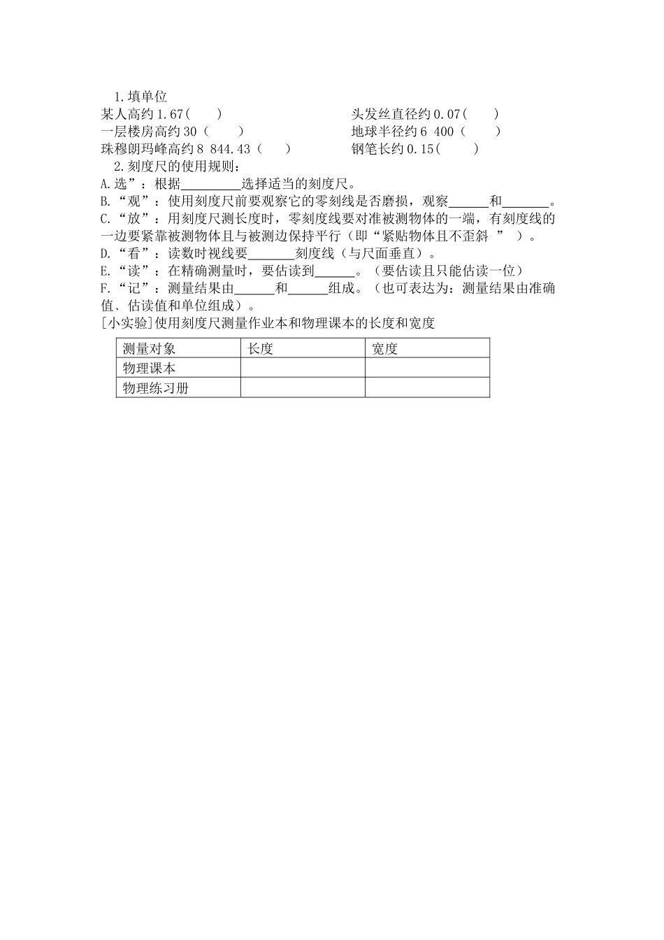 1长度的测量_第2页