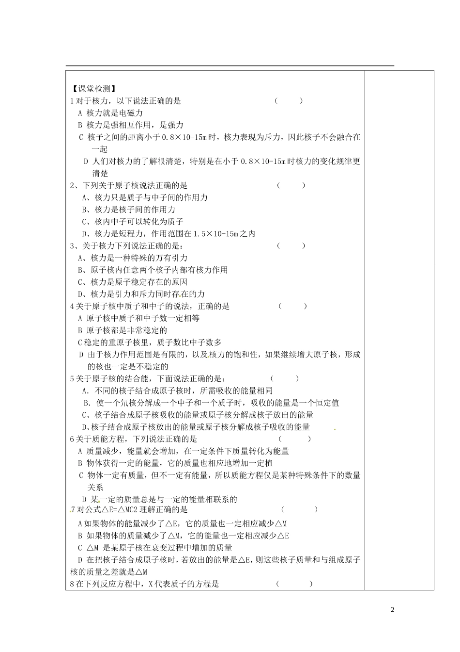 陕西省西安市庆安高级中学高中物理 19.5核力和结合能导学案 新人教版选修3-5_第2页