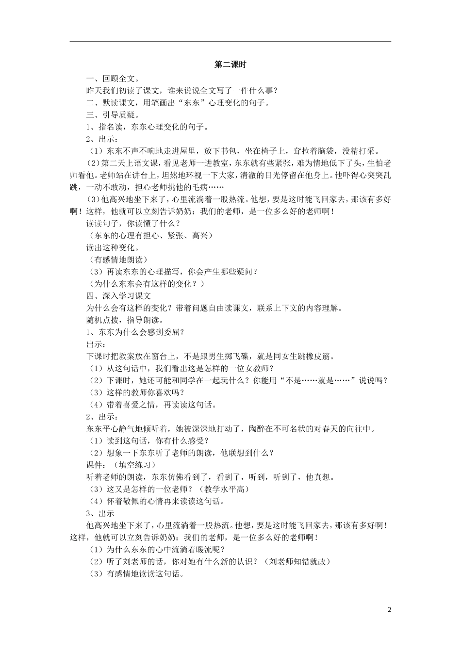 秋五年级语文上册 第16课 酿教案 语文S版-语文S版小学五年级上册语文教案_第2页