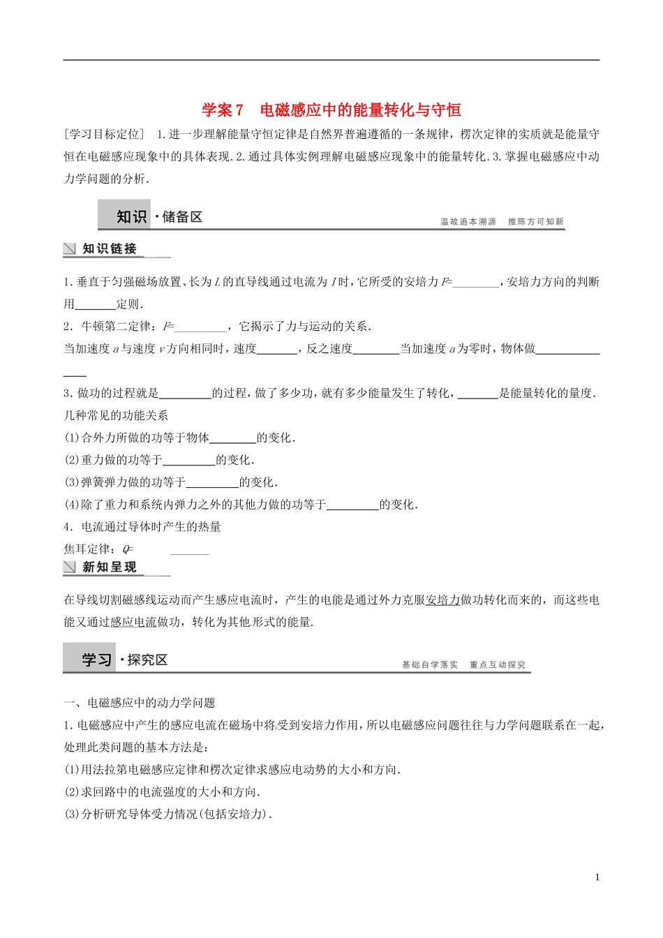 四川省广安市岳池县第一中学高中物理《1.5 电磁感应中的能量转化与守恒》学案 教科版选修3-2_第1页
