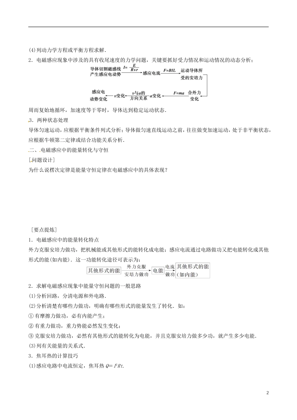 四川省广安市岳池县第一中学高中物理《1.5 电磁感应中的能量转化与守恒》学案 教科版选修3-2_第2页