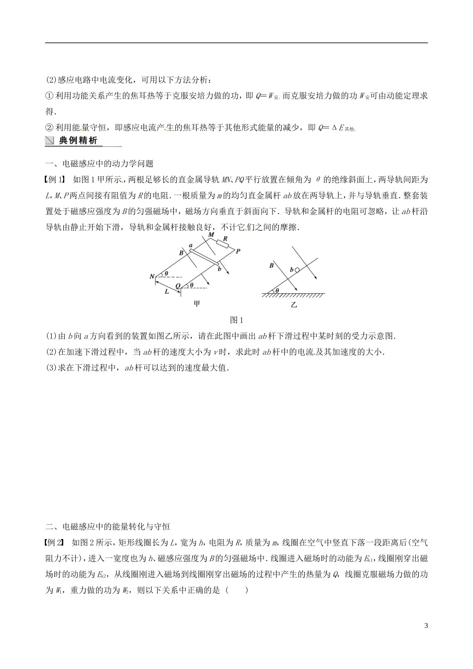 四川省广安市岳池县第一中学高中物理《1.5 电磁感应中的能量转化与守恒》学案 教科版选修3-2_第3页