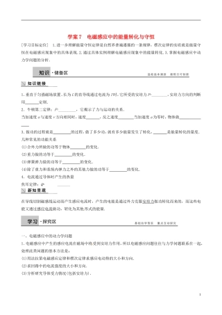 四川省广安市岳池县第一中学高中物理《1.5 电磁感应中的能量转化与守恒》学案 教科版选修3-2