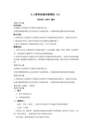 5.3简单的轴对称(3)