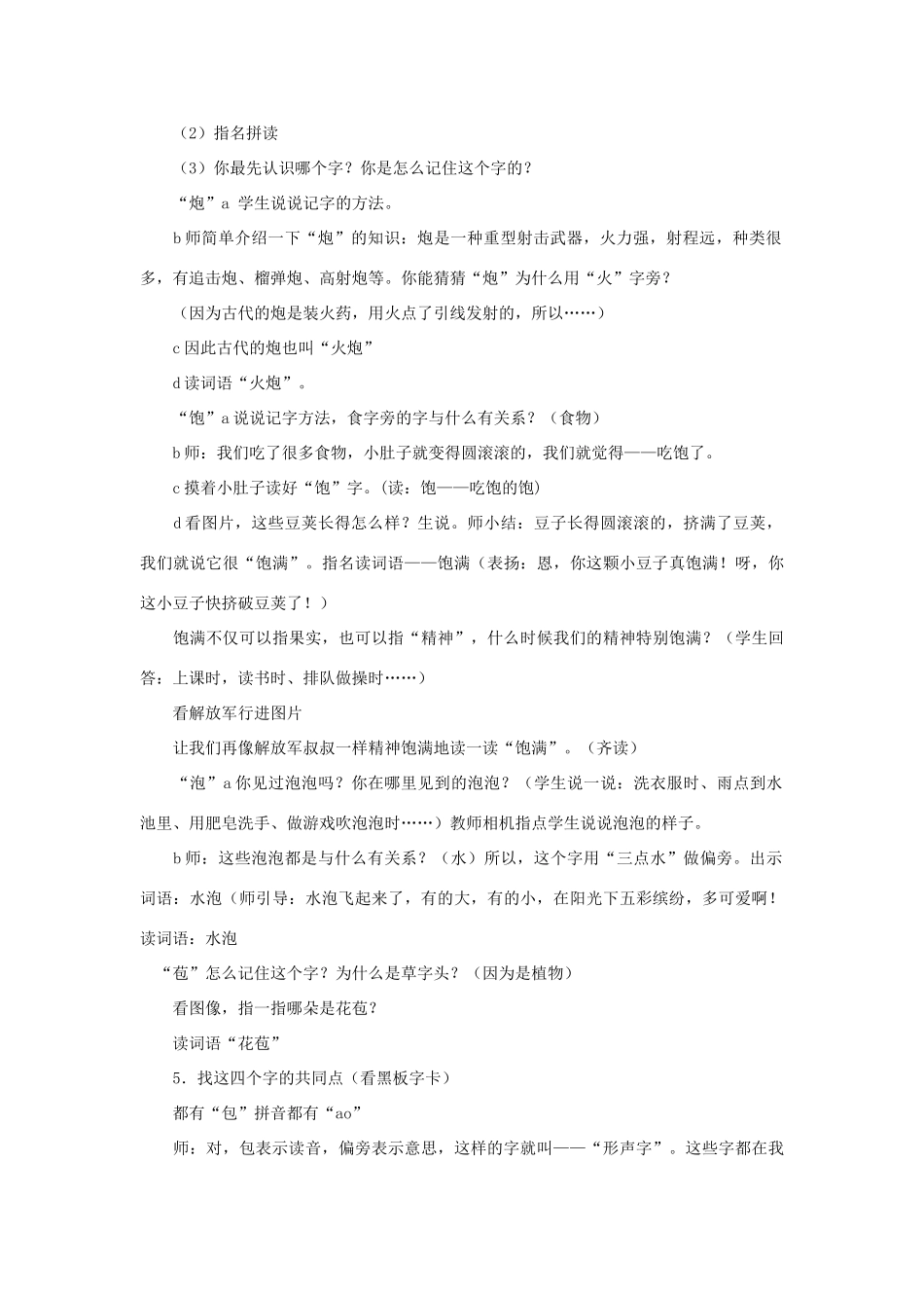 学年二年级语文上册 识字（二）识字8 包 炮 苞 饱 泡教案2 苏教版-苏教版小学二年级上册语文教案_第2页