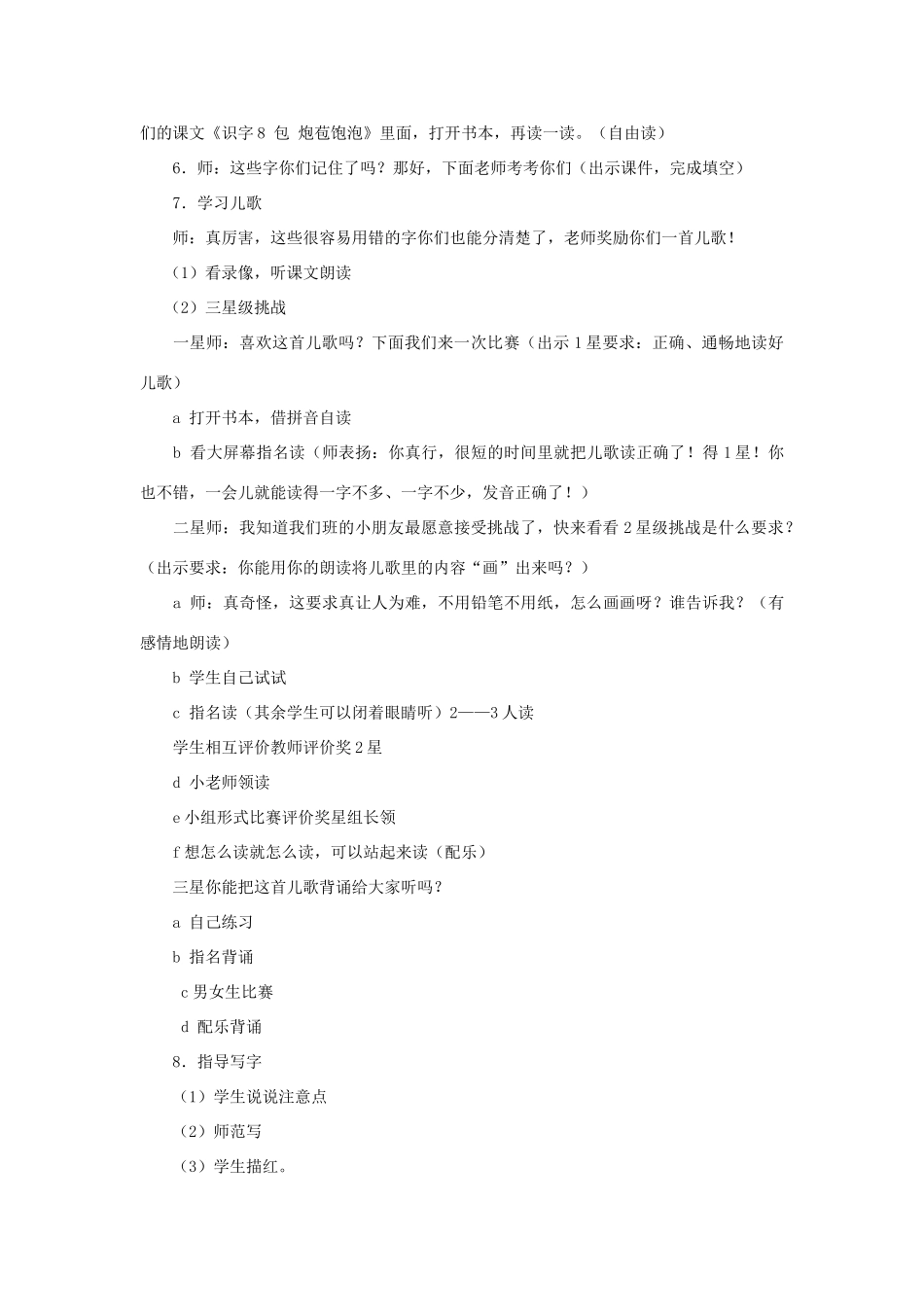 学年二年级语文上册 识字（二）识字8 包 炮 苞 饱 泡教案2 苏教版-苏教版小学二年级上册语文教案_第3页