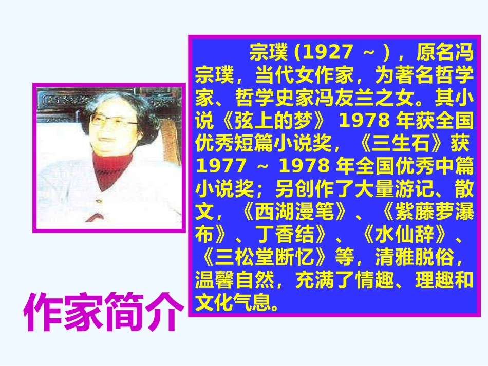 (部编)初中语文人教2011课标版七年级下册17-紫藤萝瀑布-----初中语文_第3页