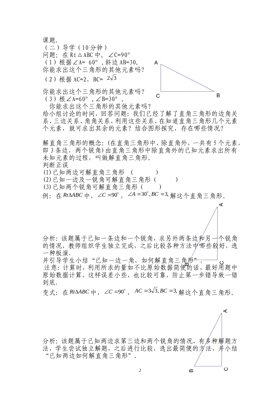 《解直角三角形1》教学设计_第2页