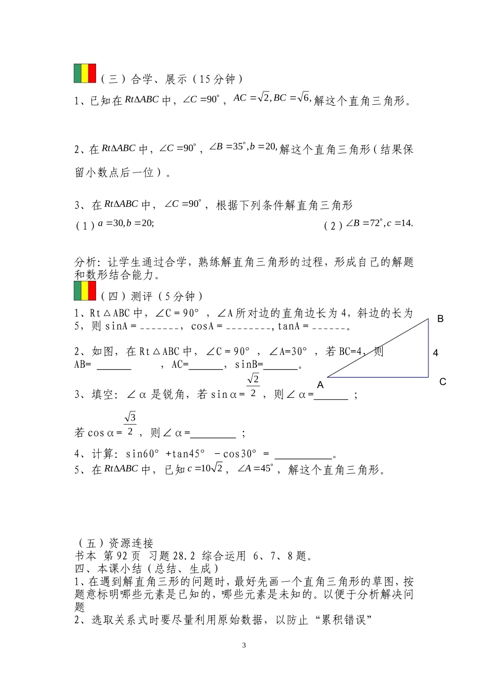 《解直角三角形1》教学设计_第3页