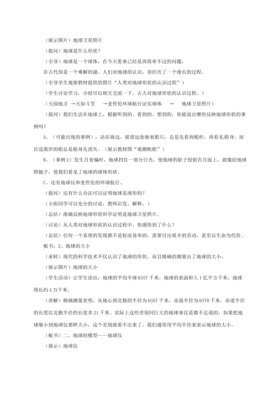 七年级地理上册 1.1 认识地球面貌教案 晋教版-人教版初中七年级上册地理教案_第2页