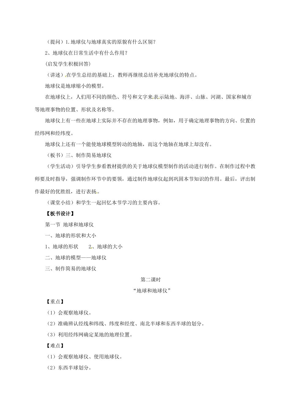 七年级地理上册 1.1 认识地球面貌教案 晋教版-人教版初中七年级上册地理教案_第3页