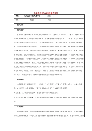 九年级化学上册 第五单元 定量研究化学反应 第一节 化学反应中的质量守恒教案 （新版）鲁教版-（新版）鲁教版初中九年级上册化学教案