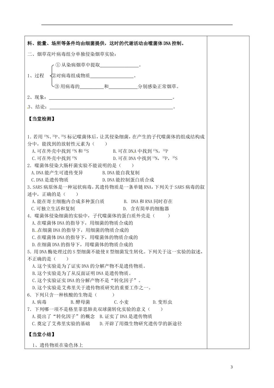 陕西省延长县中学高中生物 3.1.1遗传物质的发现导学案 中图版必修2_第3页