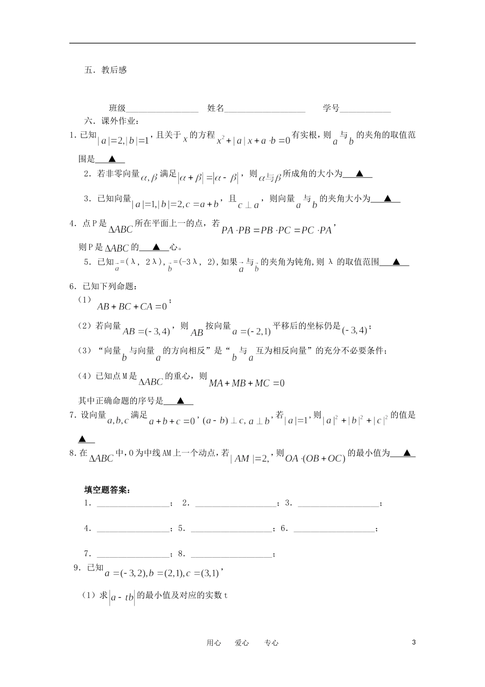 江苏省淮安中学高三数学《第35课 平面向量的数量积》基础教案_第3页