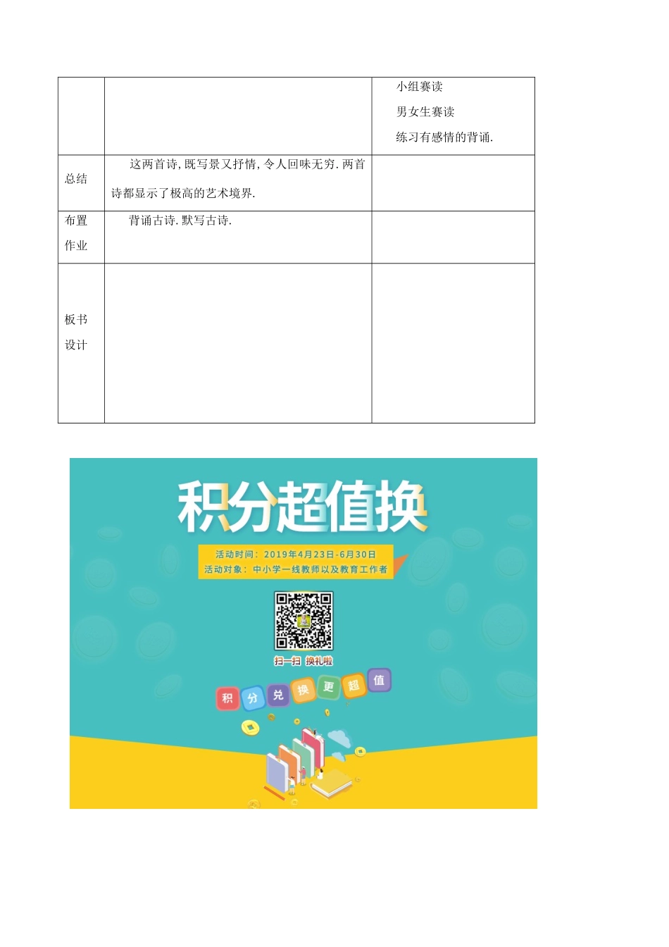 五年级语文下册 第十单元 我们去旅行 3 古诗二首教案 北师大版-北师大版小学五年级下册语文教案_第2页