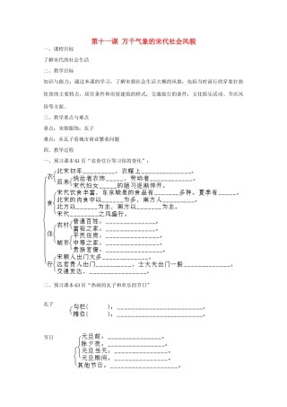 七年级历史下册万千气象的宋代社会风貌 导学稿人教版