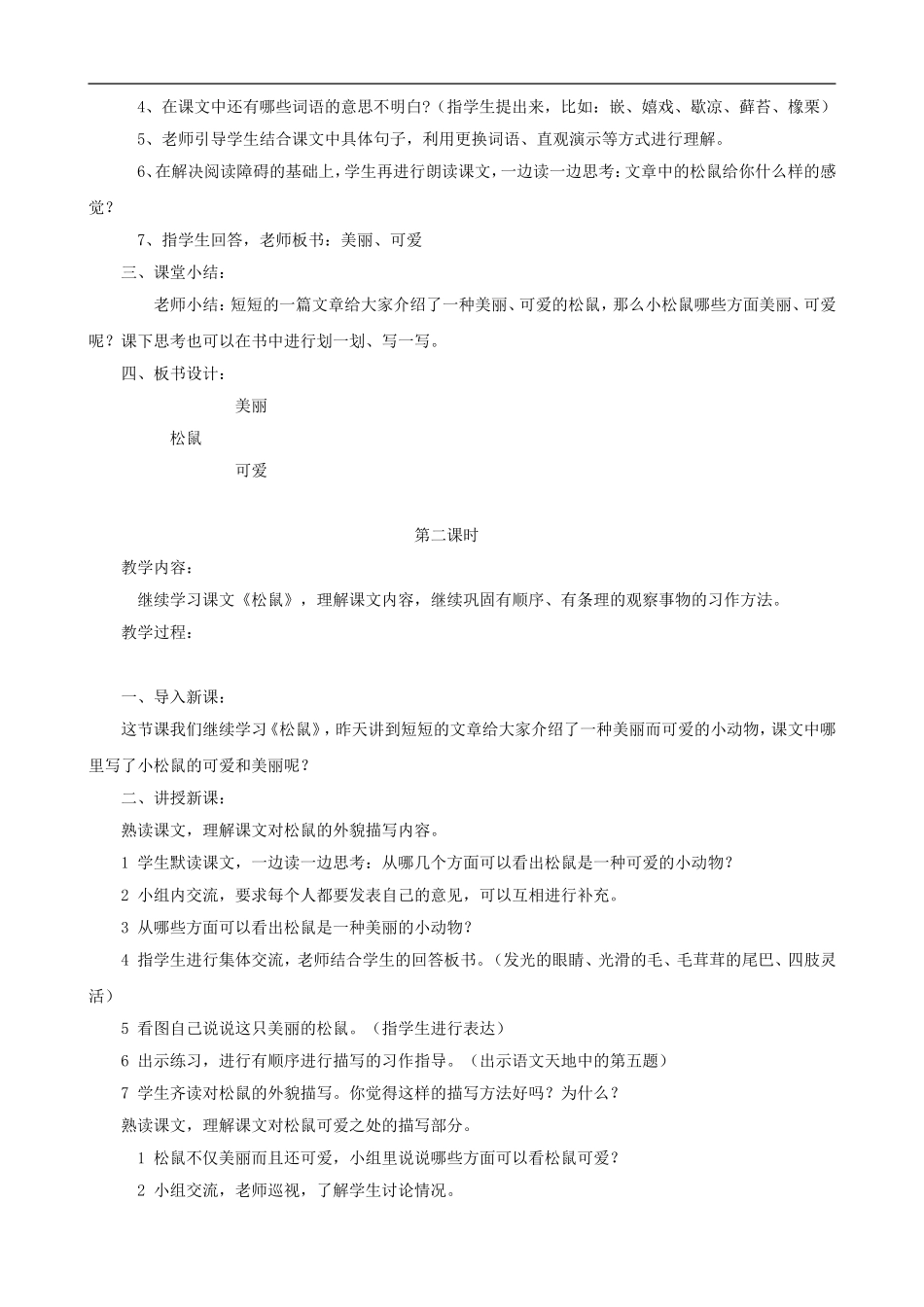 五年级语文上册 10《松鼠》教学设计 人教版_第2页