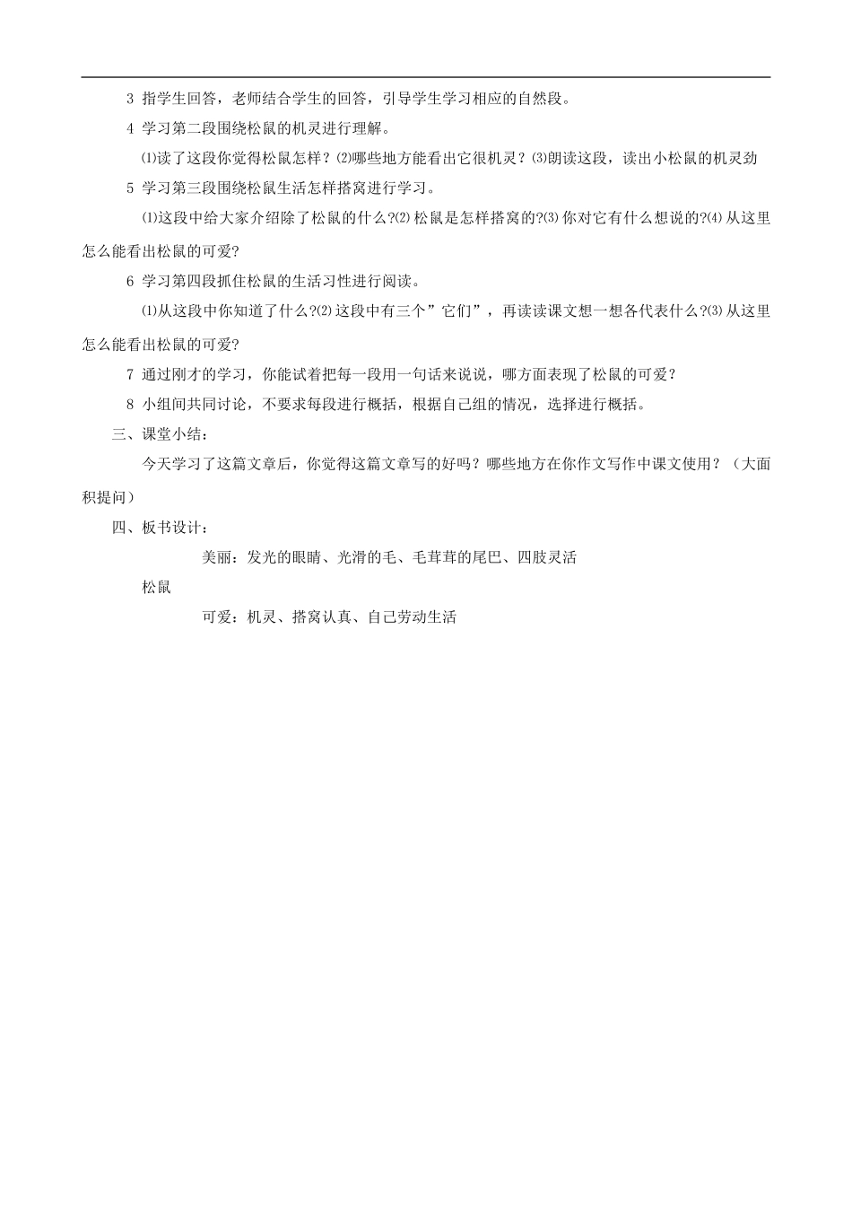 五年级语文上册 10《松鼠》教学设计 人教版_第3页