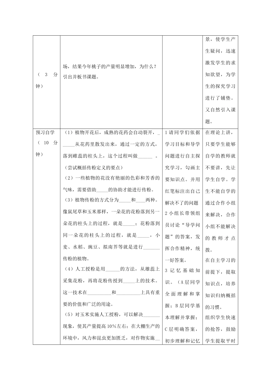 山东省滕州市滕西中学2014-2015八年级生物上册 4.1.2 传粉和受精（第1课时）优秀教案 （新版）济南版_第3页