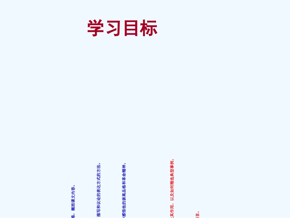 (部编)初中语文人教2011课标版七年级下册《说和做》-(10)_第2页