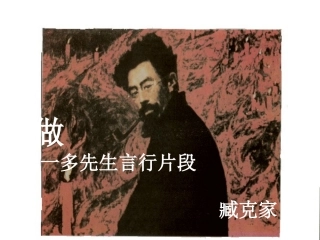 (部编)初中语文人教2011课标版七年级下册《说和做》-(10)